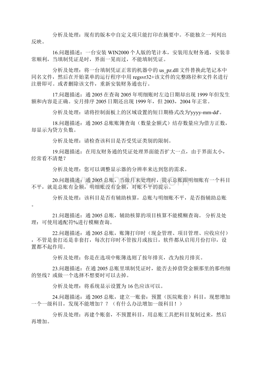 总账往来管理现金银行Word文件下载.docx_第3页