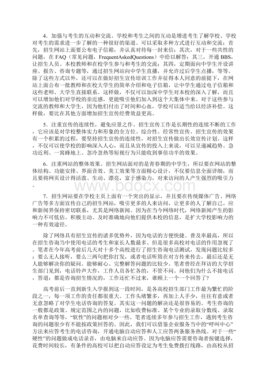 高校招生宣传方案.docx_第3页