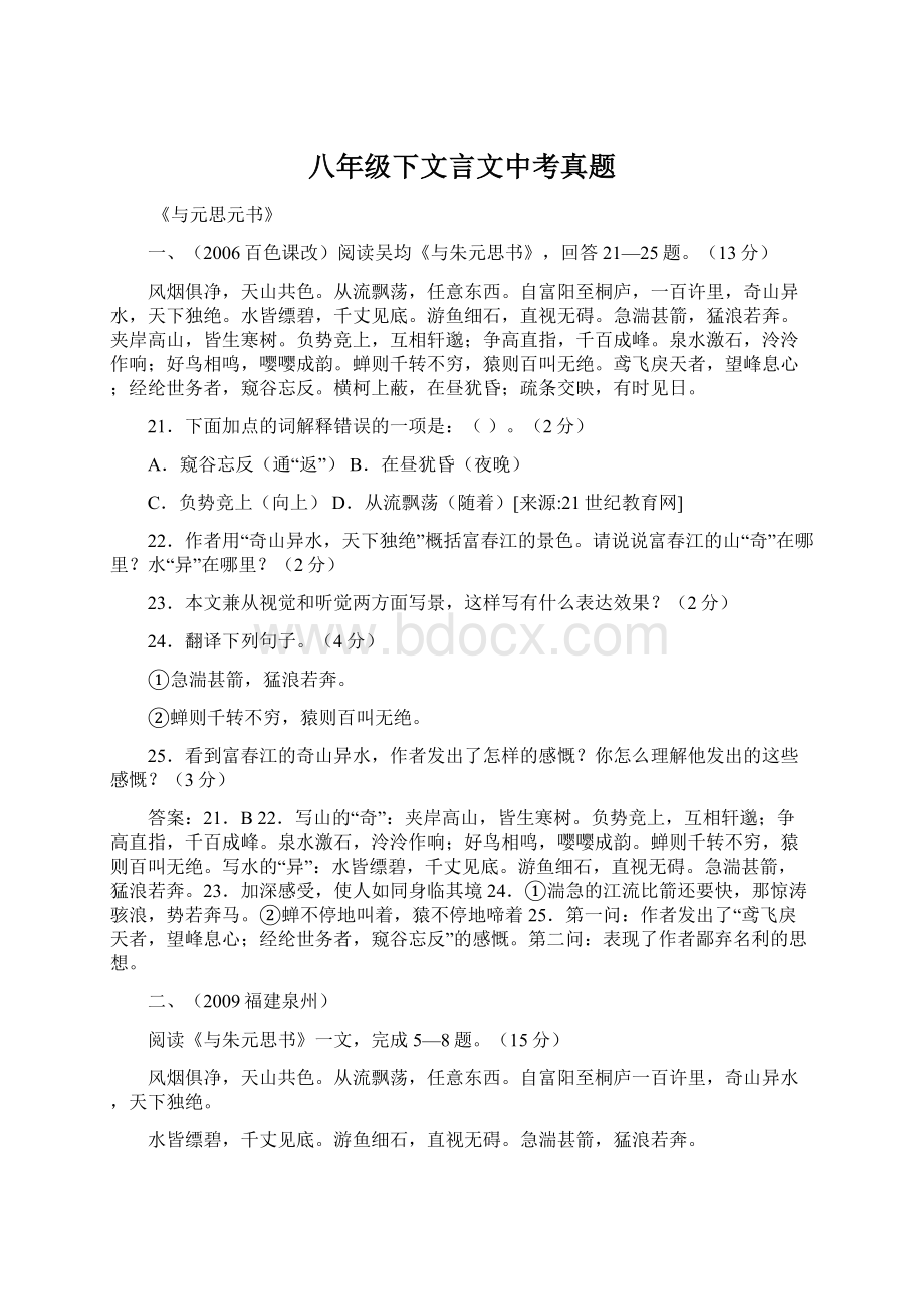 八年级下文言文中考真题.docx_第1页