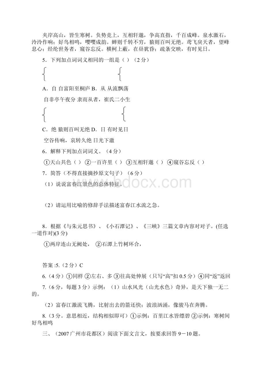 八年级下文言文中考真题.docx_第2页