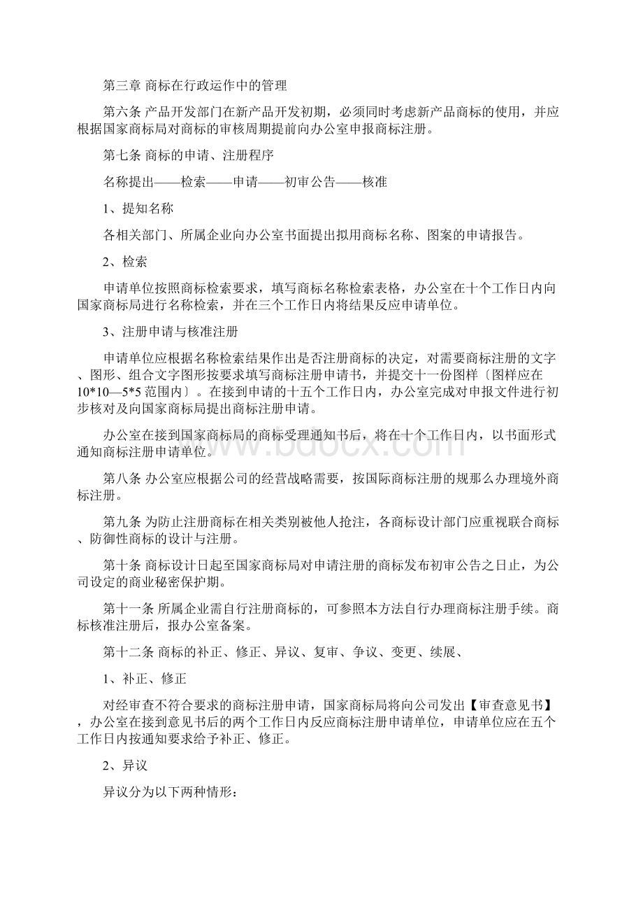 商标管理办法.docx_第2页