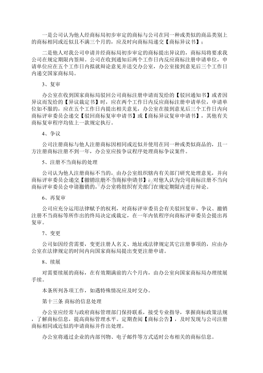 商标管理办法.docx_第3页