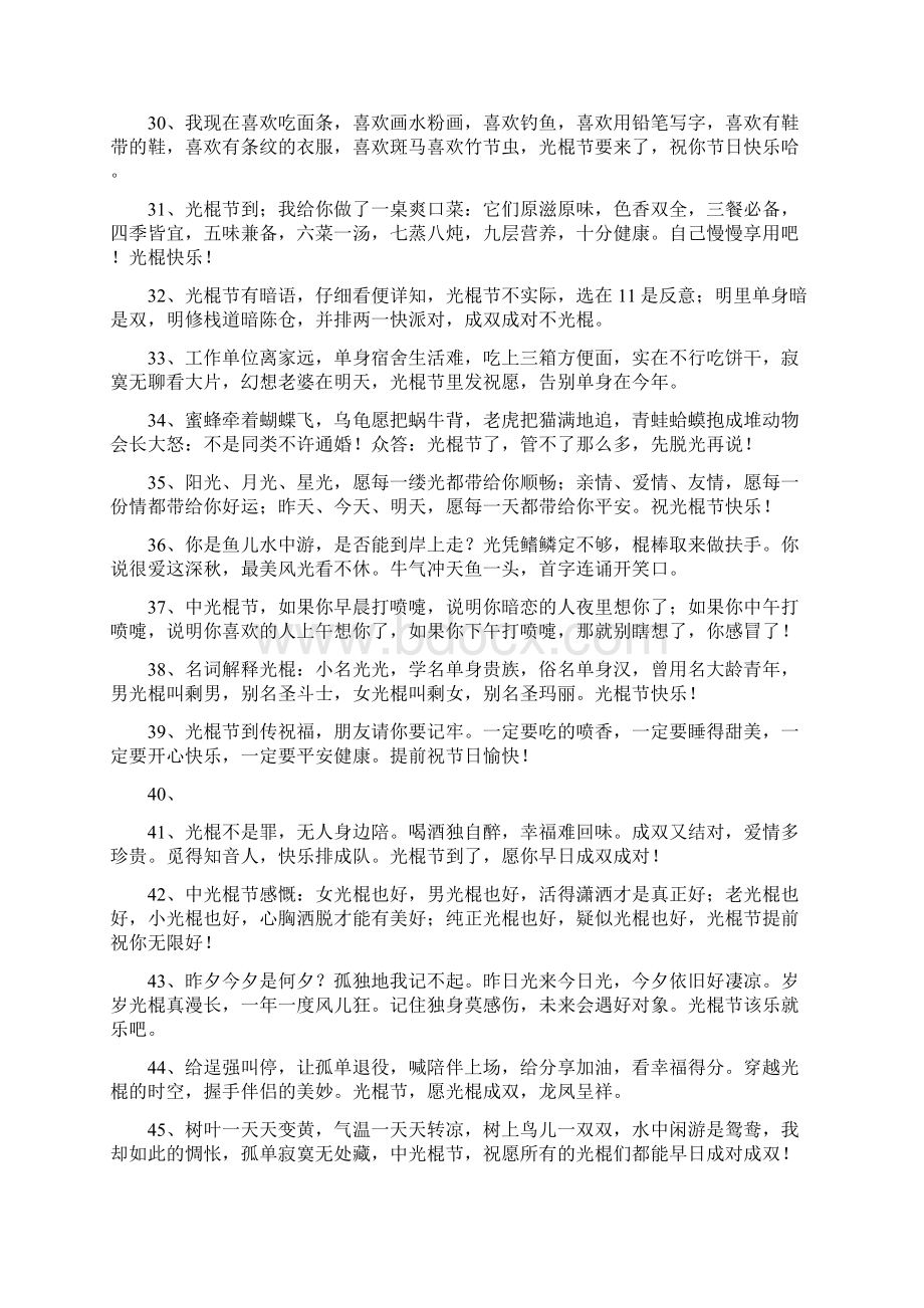 给单身狗的祝福语文档格式.docx_第3页