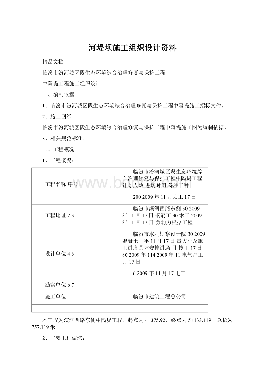 河堤坝施工组织设计资料.docx_第1页