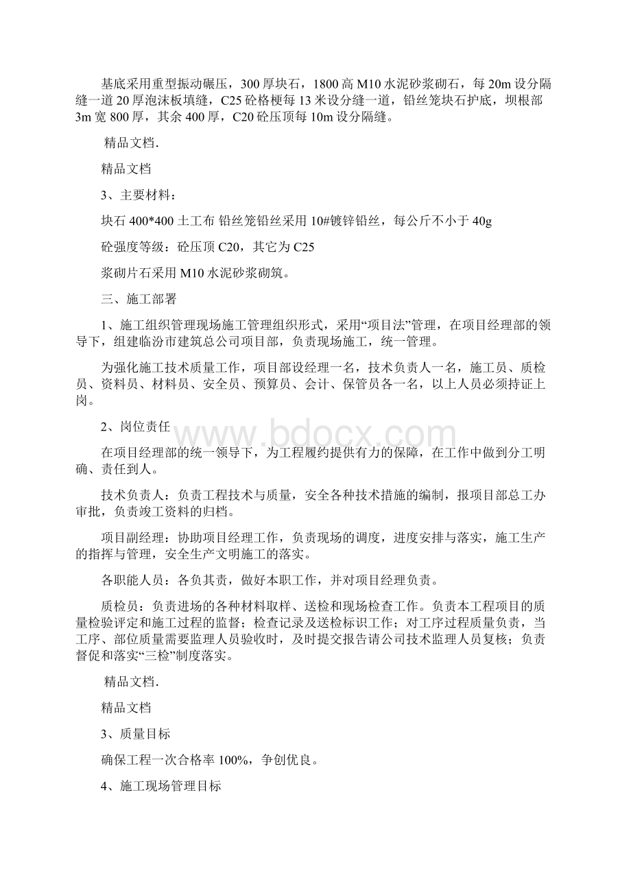 河堤坝施工组织设计资料.docx_第2页