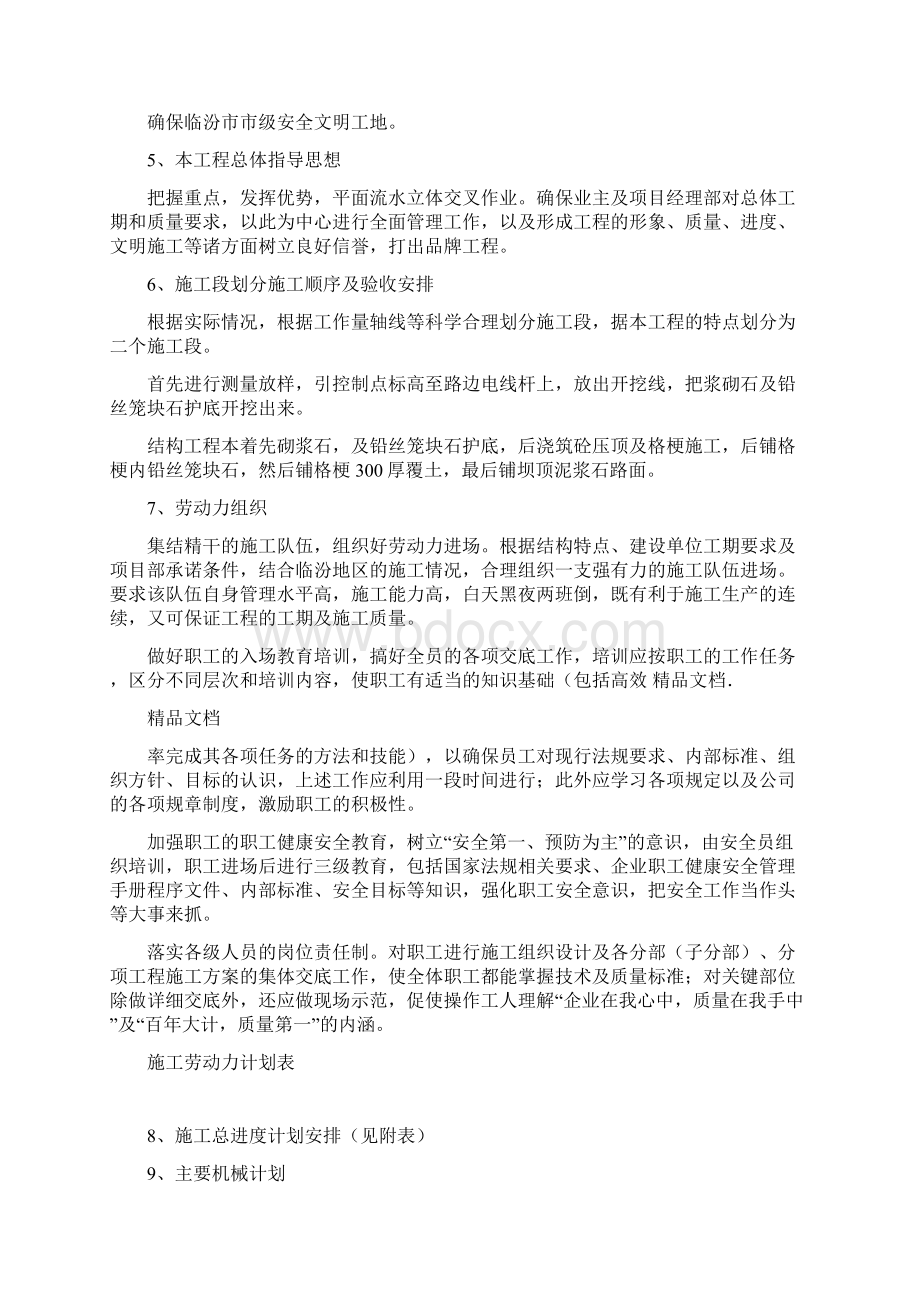 河堤坝施工组织设计资料.docx_第3页