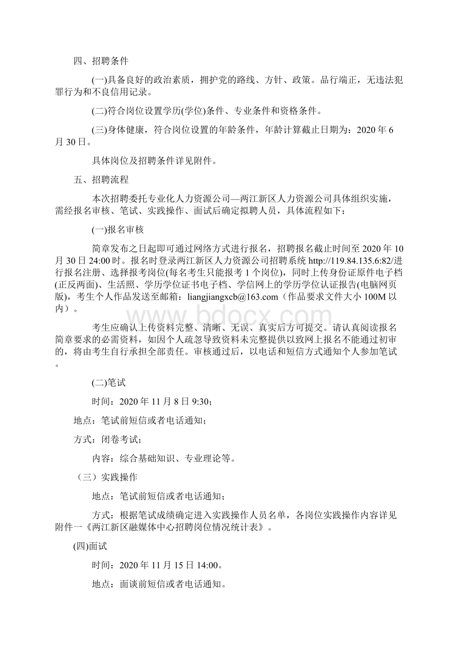 重庆两江新区融媒体中心公开招聘简章模板.docx_第2页