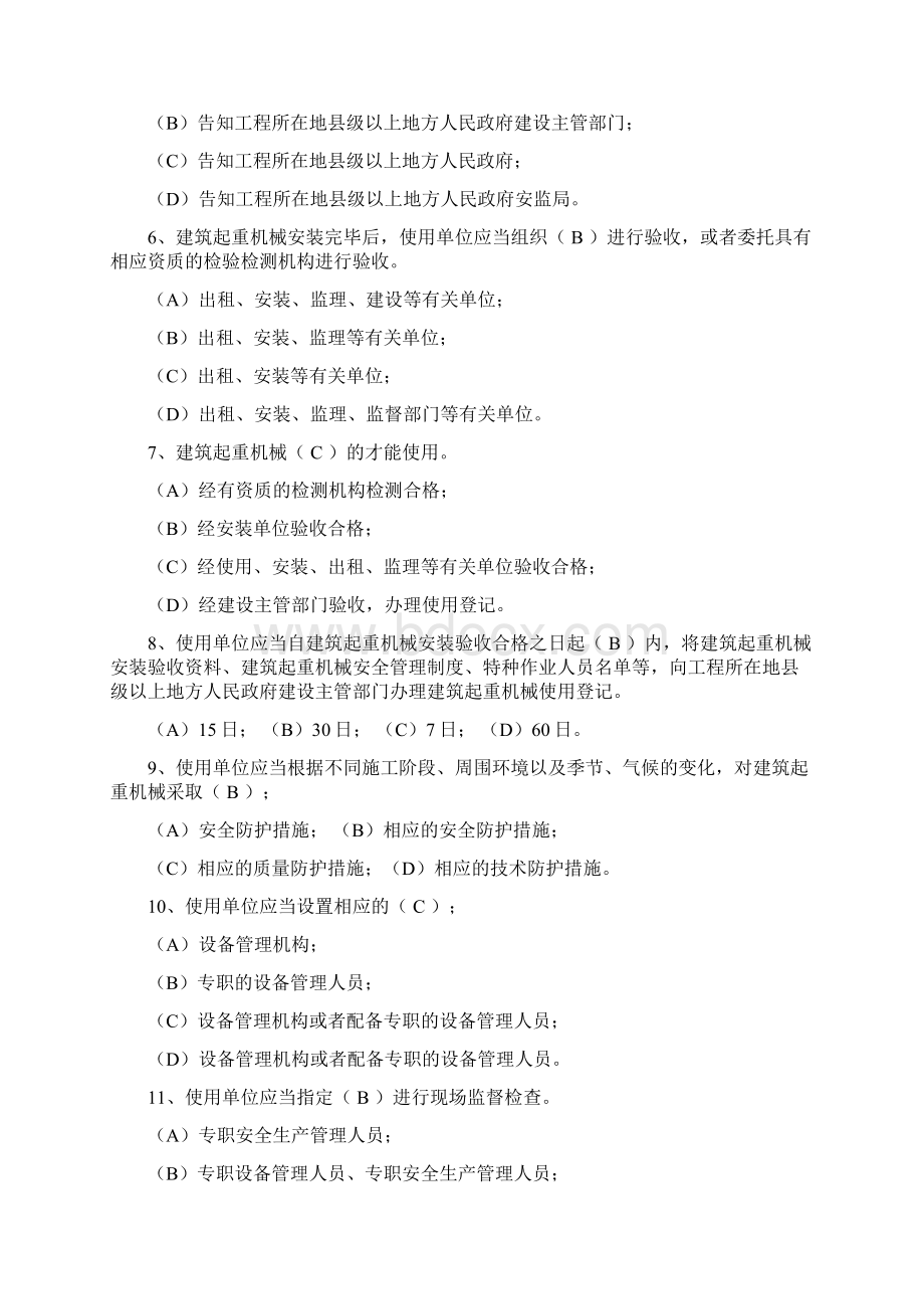 起重机械竞赛题库Word文档下载推荐.docx_第2页