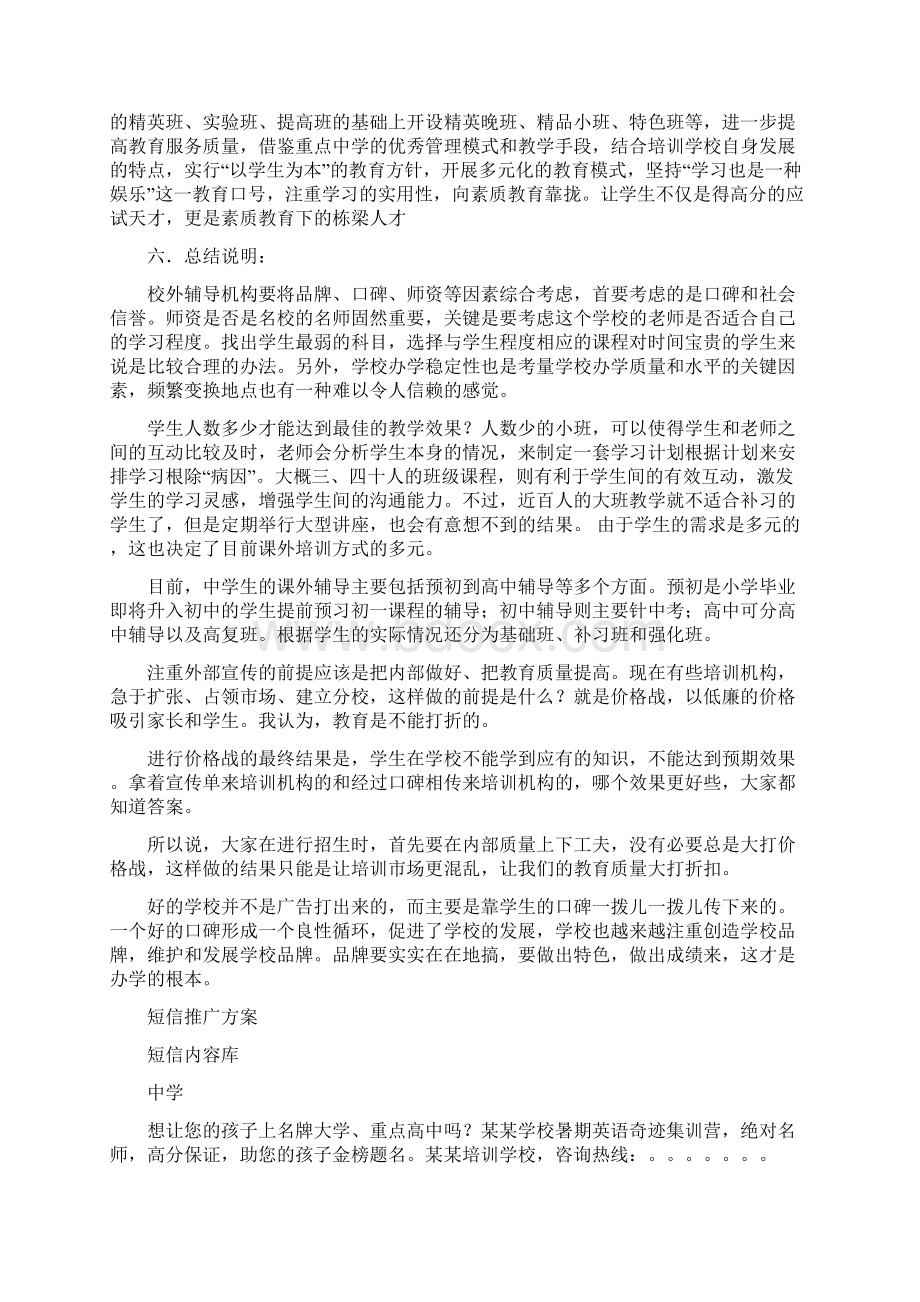 培训学校培训班寒假招生方案.docx_第3页