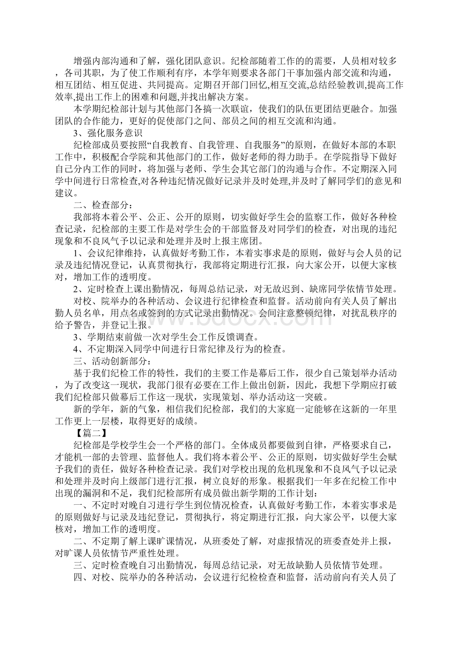 大学生纪检部工作计划书精品版.docx_第2页