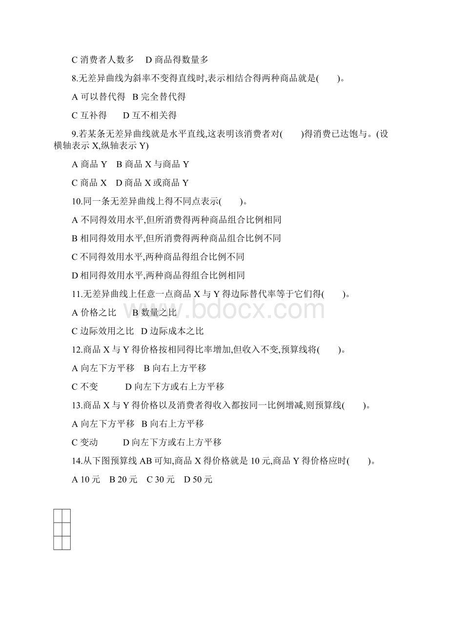 经济学基础高职第三章文档格式.docx_第2页