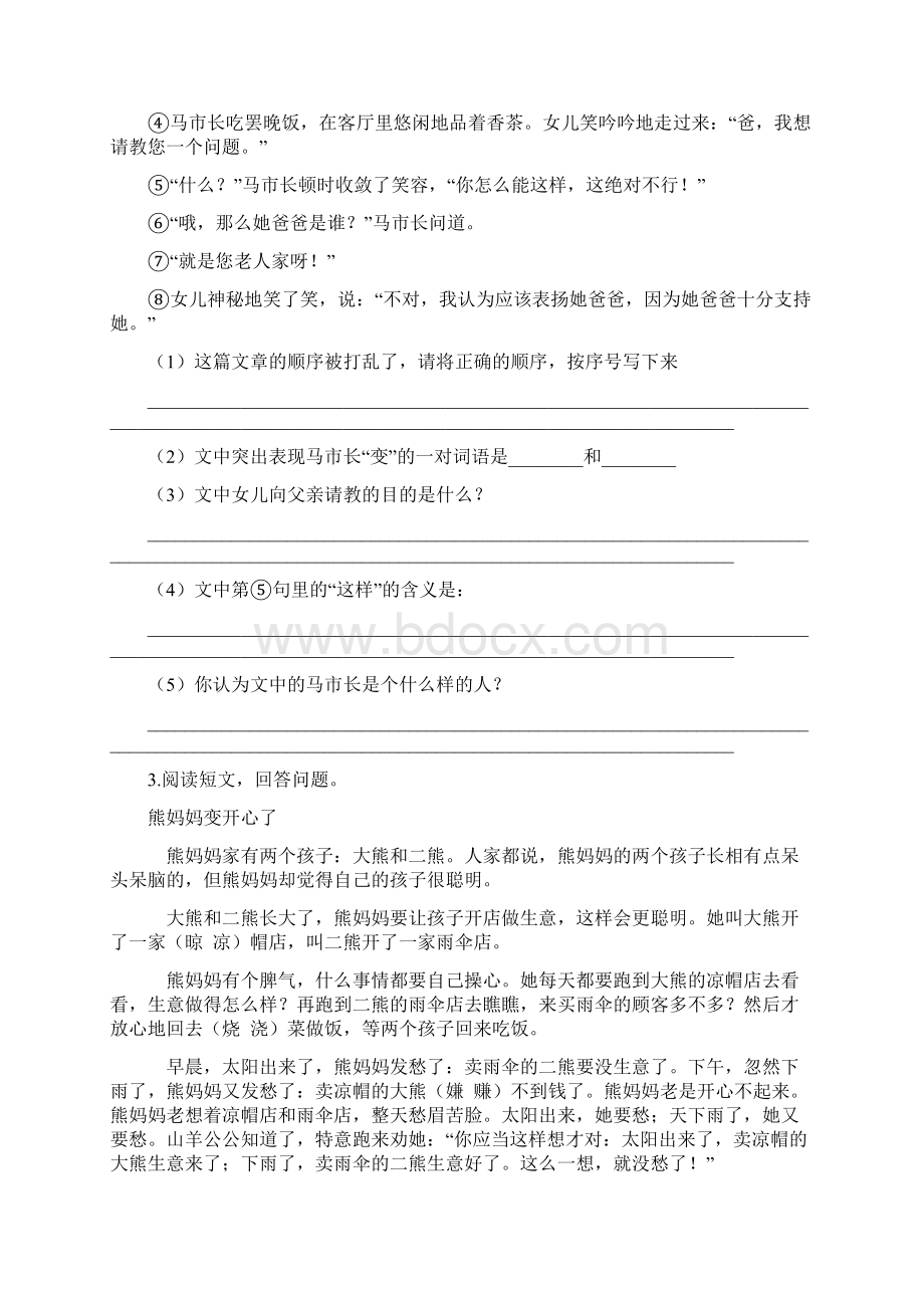 部编版三年级语文上册第三单元提优阅读专项训练含答案Word文档格式.docx_第2页