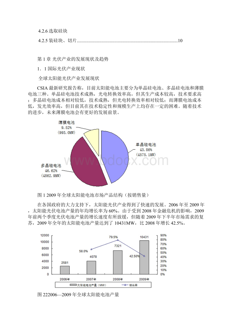 硅片多晶硅切割工艺及流程文档格式.docx_第3页