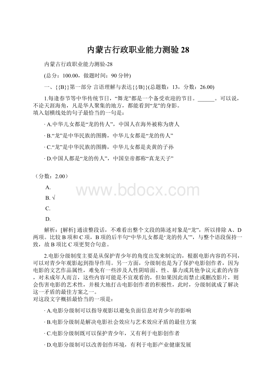 内蒙古行政职业能力测验28.docx_第1页