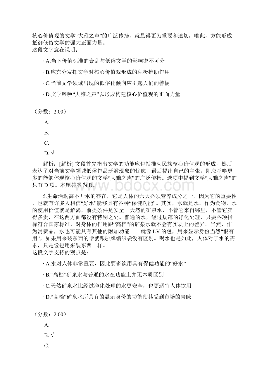 内蒙古行政职业能力测验28.docx_第3页