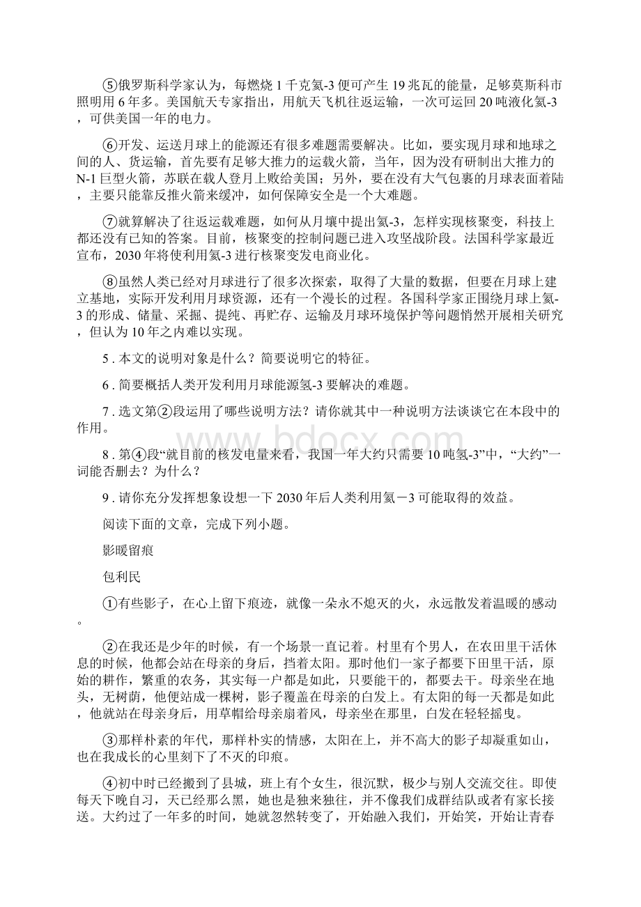 人教版度中考二模语文试题I卷练习.docx_第3页