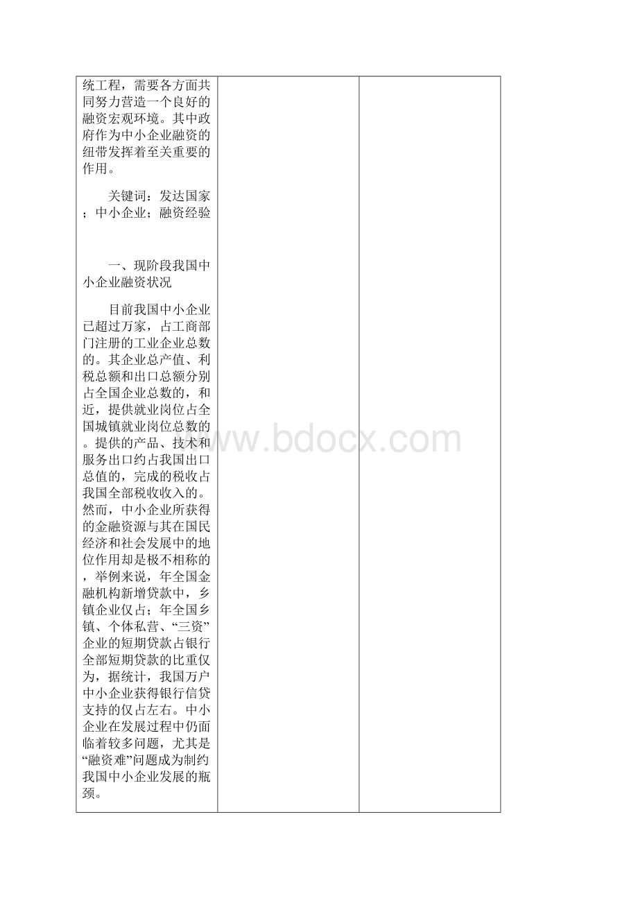 发达国家中小企业融资经验以及对我国的启示文档格式.docx_第2页