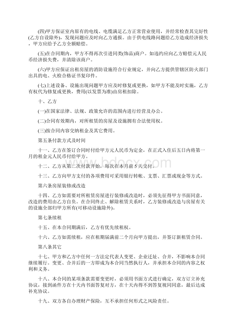 商铺租赁合同协议书样本完整版Word文档下载推荐.docx_第2页