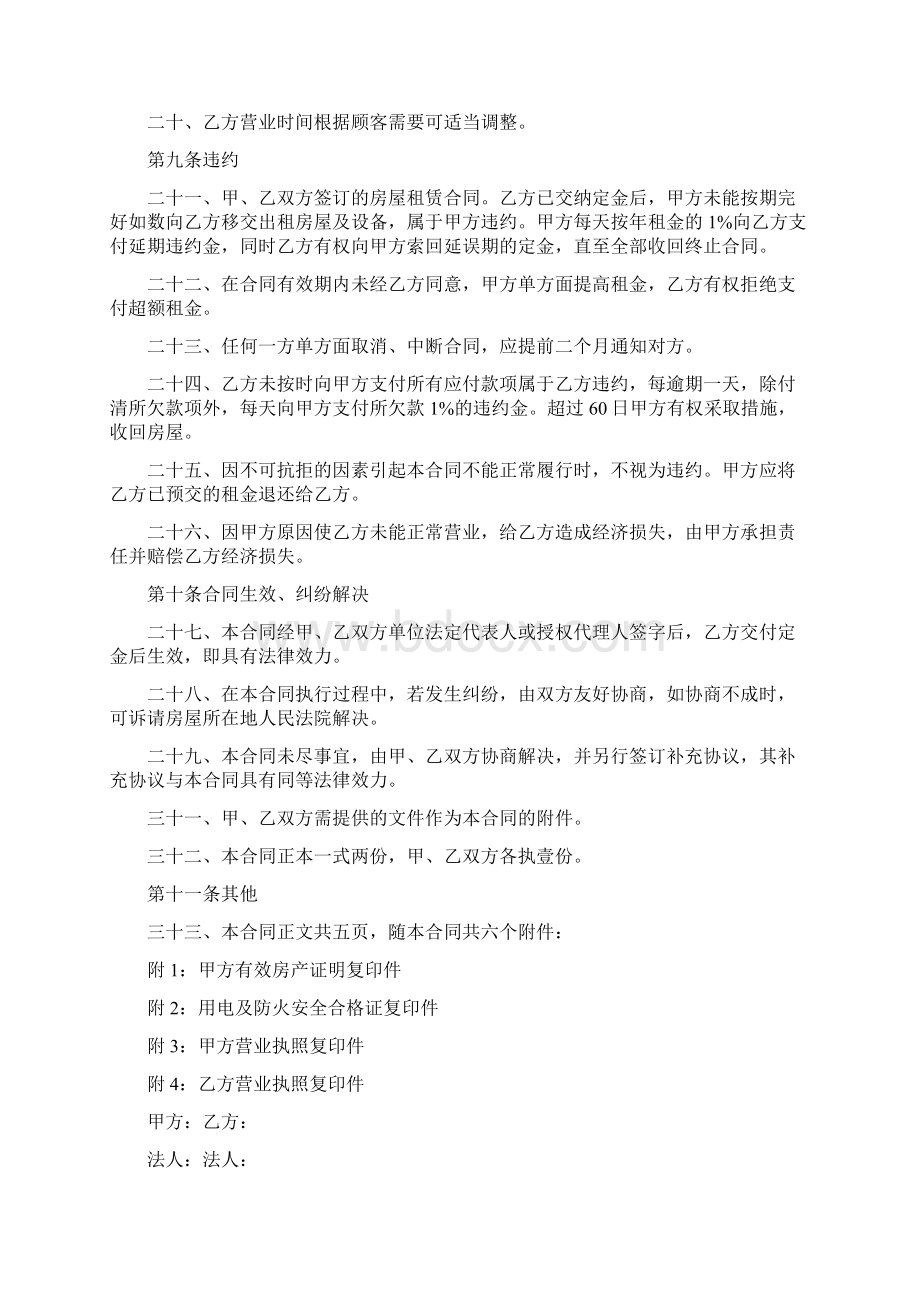 商铺租赁合同协议书样本完整版Word文档下载推荐.docx_第3页