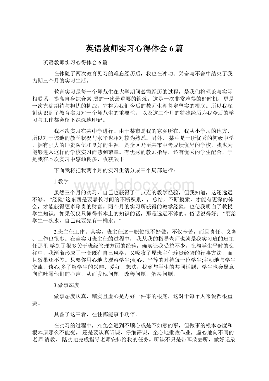 英语教师实习心得体会6篇.docx