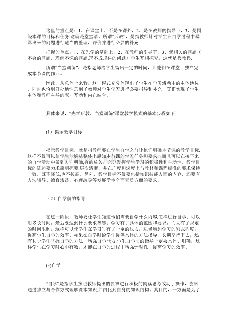 永威中学教学模式.docx_第2页