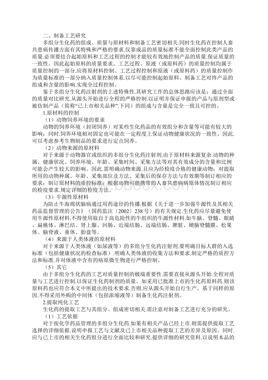 化学药品注射剂和多组分生化药注射剂基本技术要求内容.docx_第3页