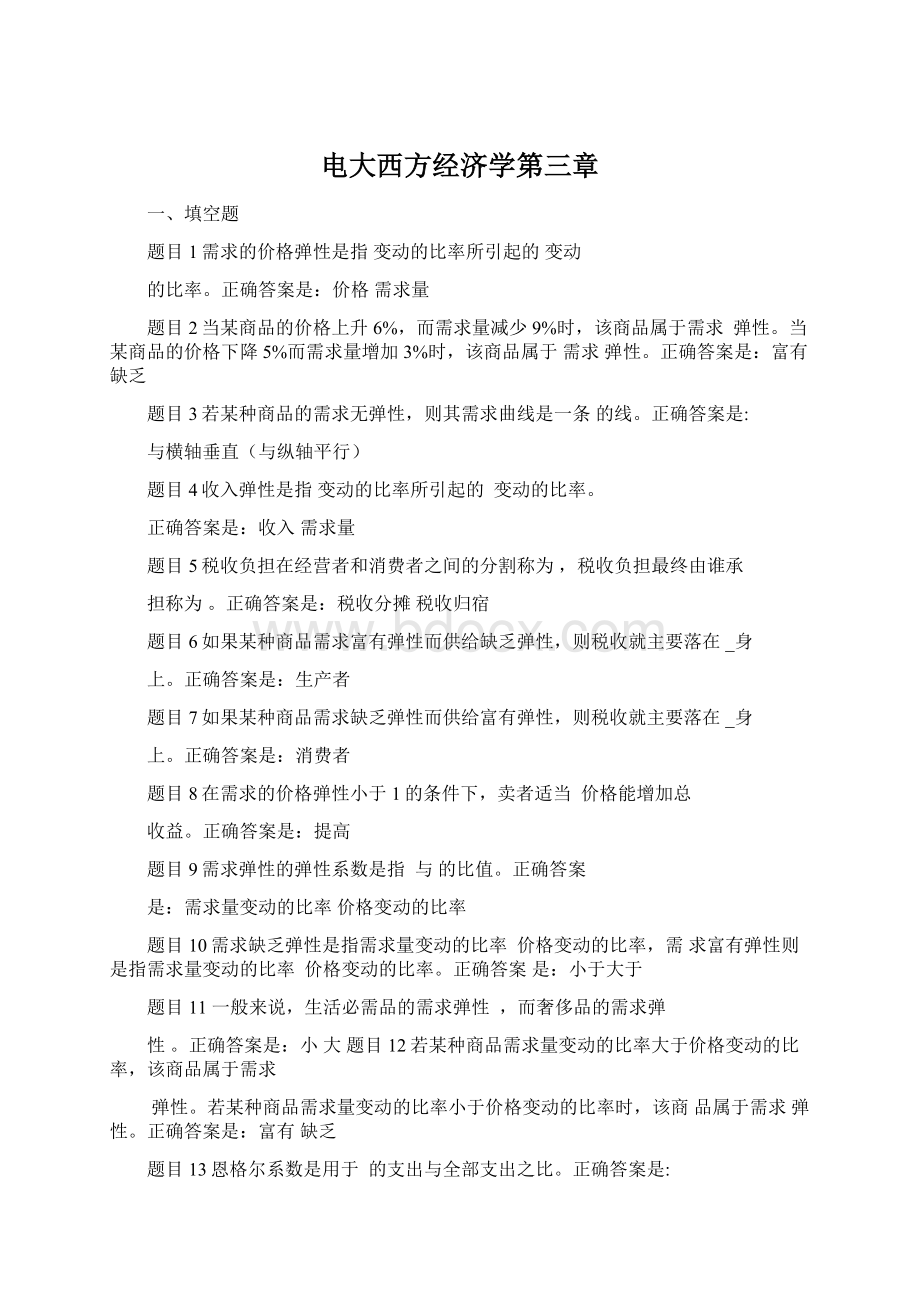 电大西方经济学第三章Word文档下载推荐.docx