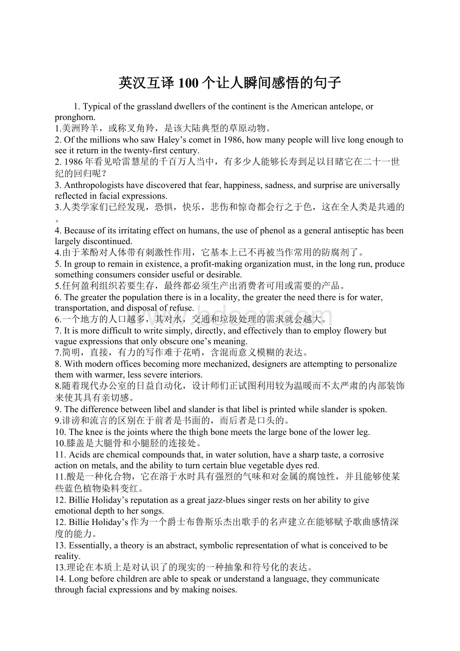 英汉互译 100个让人瞬间感悟的句子.docx_第1页