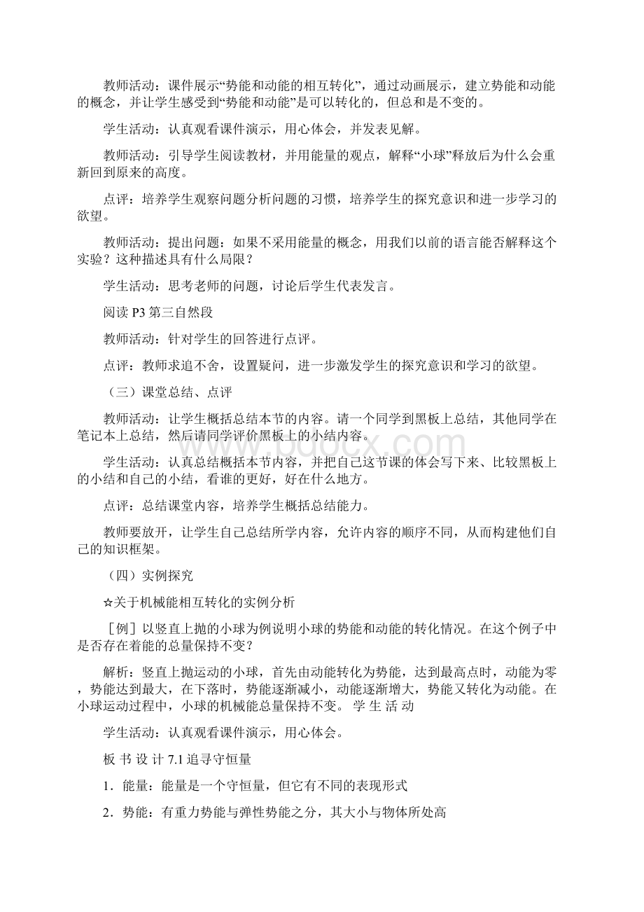 高中物理必修2第七章机械能守恒定律教案Word文档格式.docx_第2页