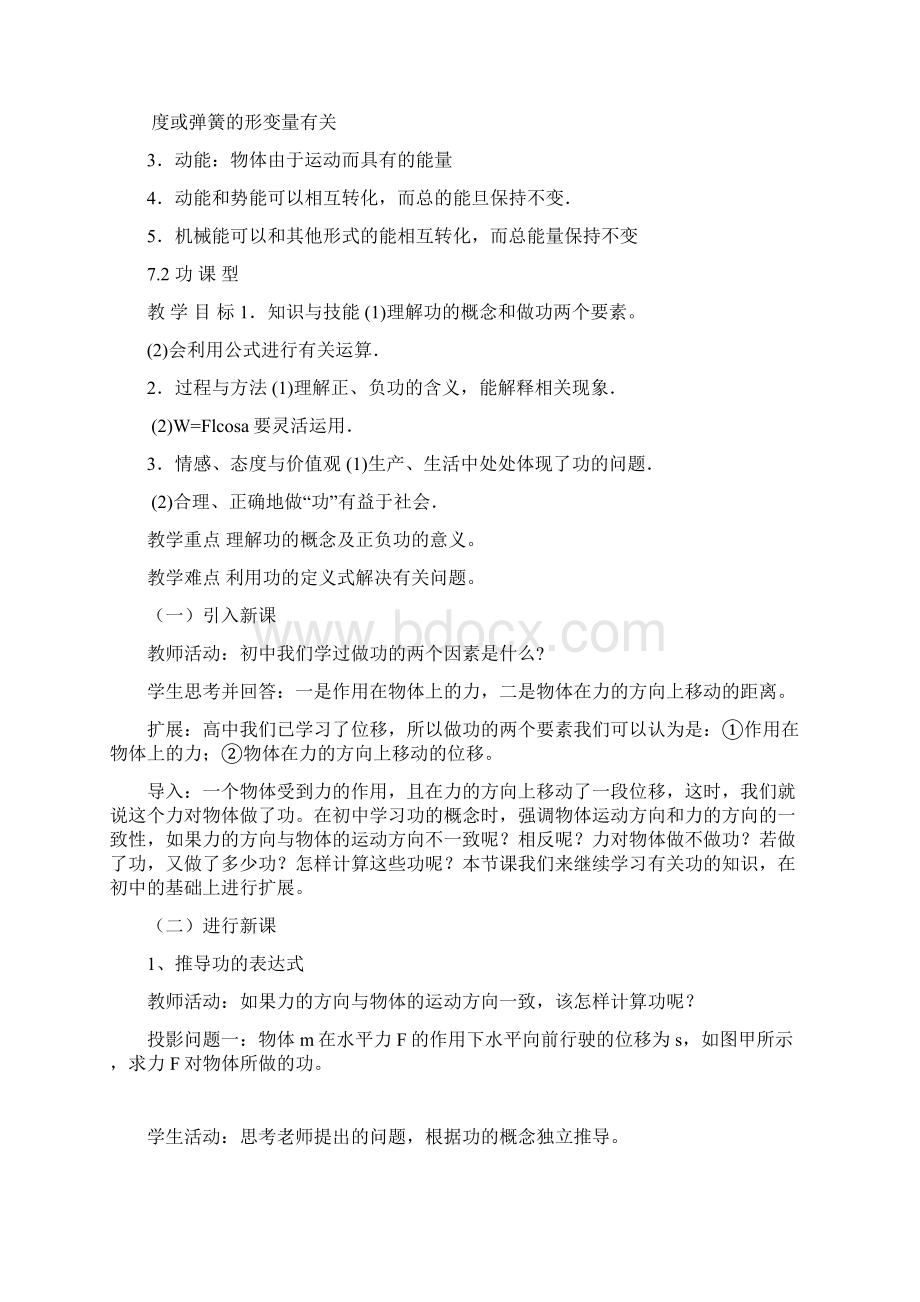 高中物理必修2第七章机械能守恒定律教案Word文档格式.docx_第3页