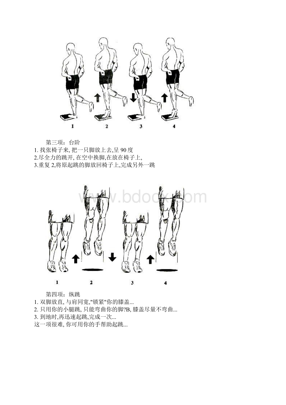 美国弹跳训练权威资料.docx_第2页