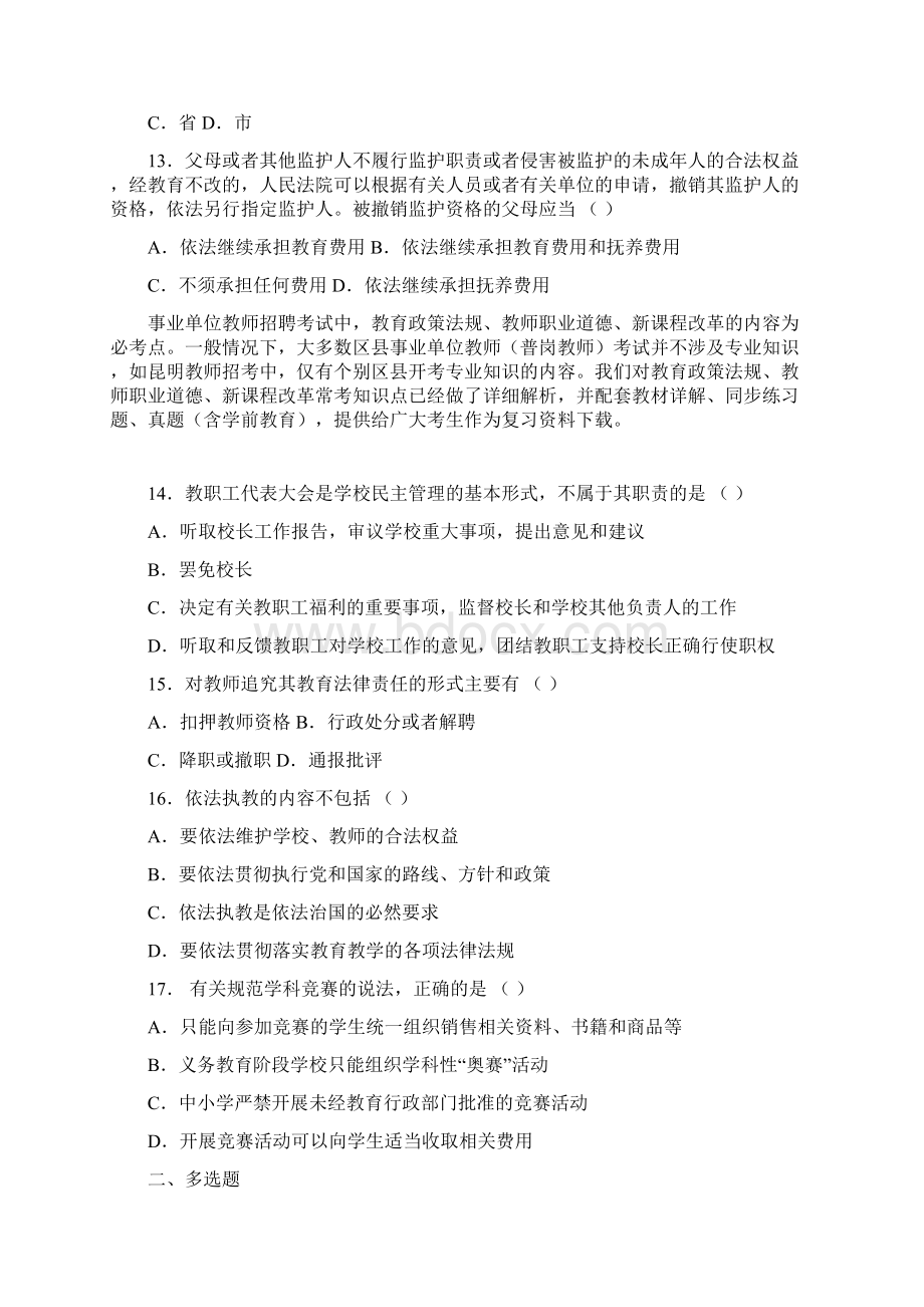 教师招聘考试政策法规常考知识点.docx_第3页