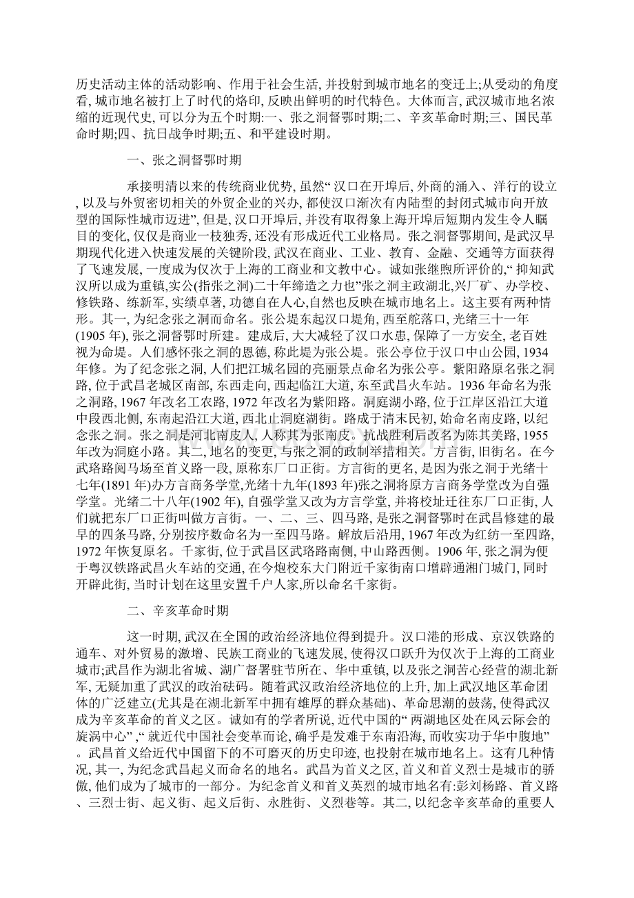 谈武汉城市地名一部浓缩的中国近现代史.docx_第2页