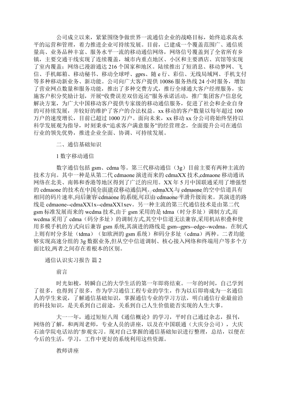 通信认识实习报告Word格式.docx_第2页