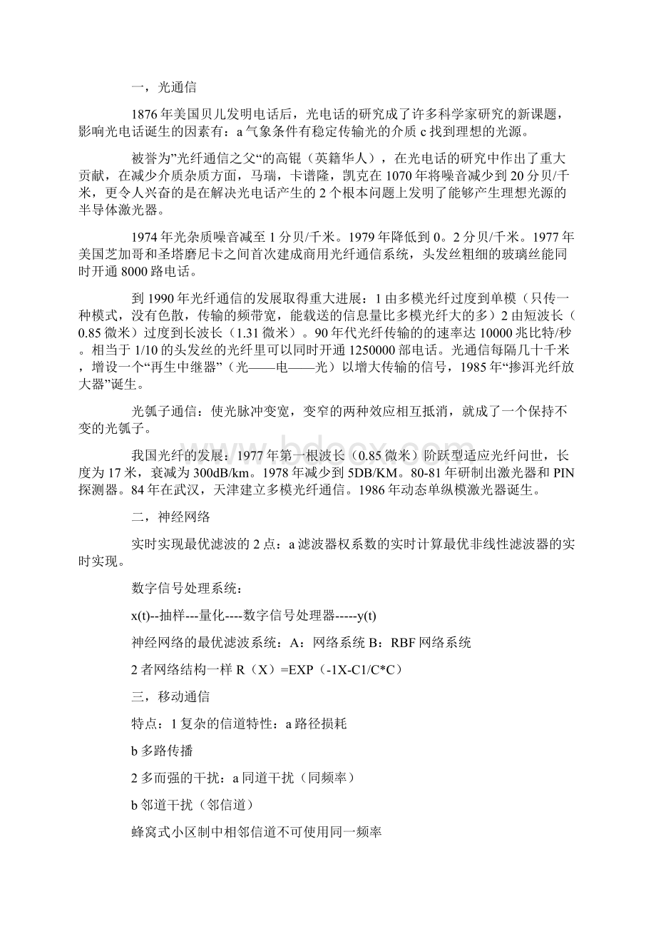 通信认识实习报告Word格式.docx_第3页