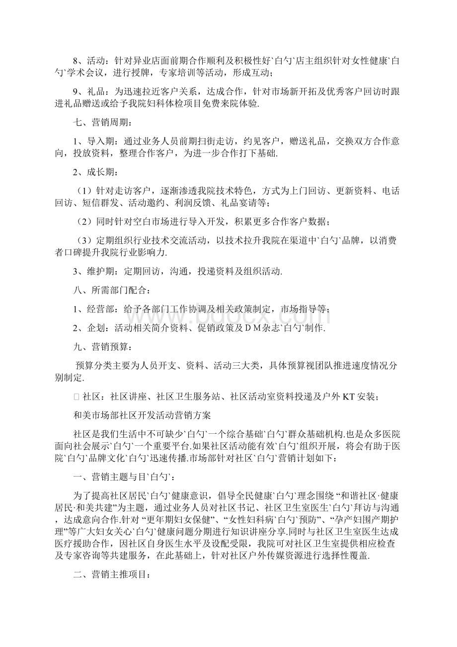 妇产医院市场部异业联盟营销策划方案.docx_第3页