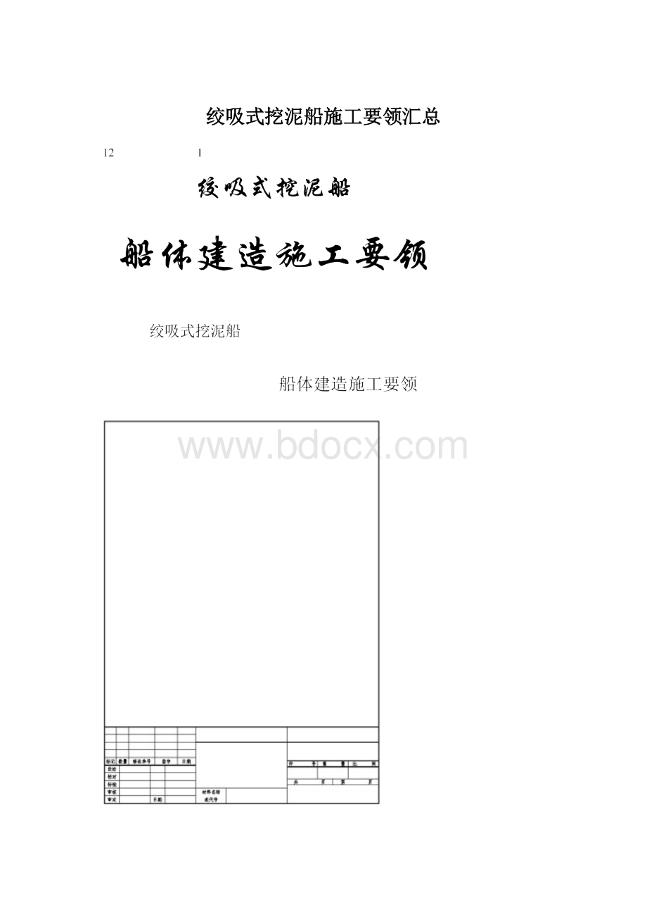 绞吸式挖泥船施工要领汇总.docx_第1页