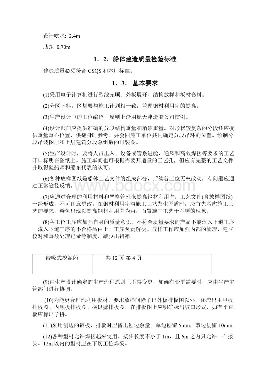 绞吸式挖泥船施工要领汇总.docx_第3页