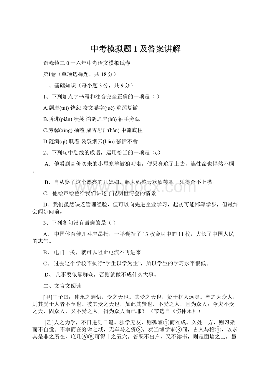 中考模拟题1及答案讲解.docx_第1页