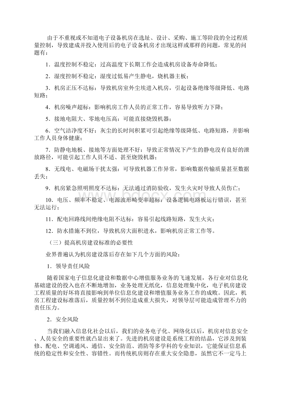 机房建设的必要性及标准.docx_第2页