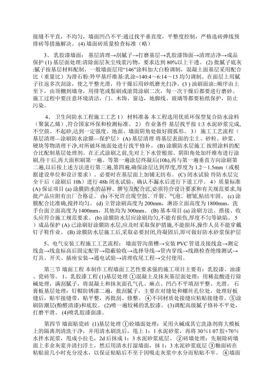 主要工程项目地施工程序和施工方法.docx_第2页