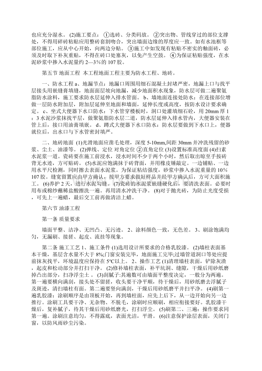 主要工程项目地施工程序和施工方法.docx_第3页