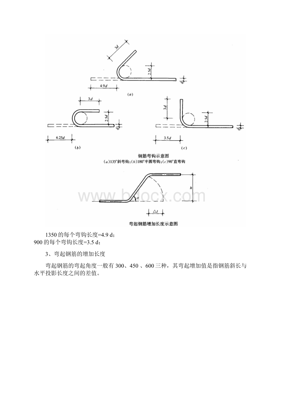 工程实例教你手算钢筋.docx_第3页