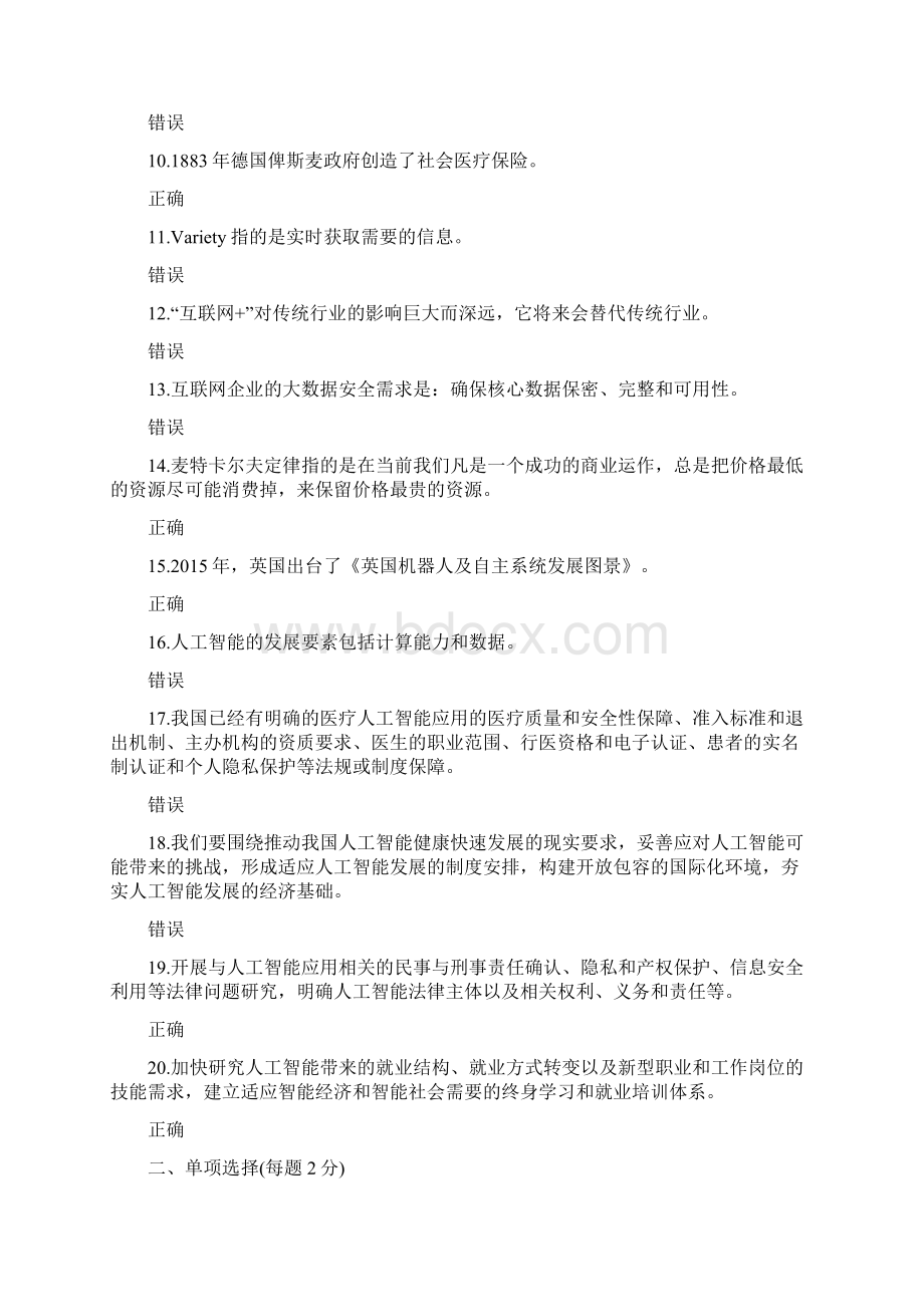 公需科目人工智能与健康考试Word格式.docx_第2页