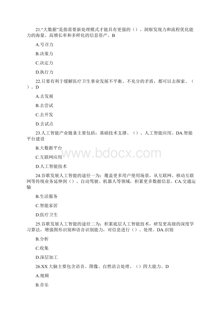 公需科目人工智能与健康考试Word格式.docx_第3页