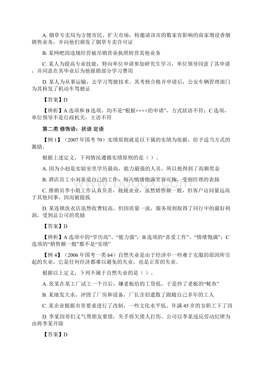 逻辑题目解析.docx_第3页