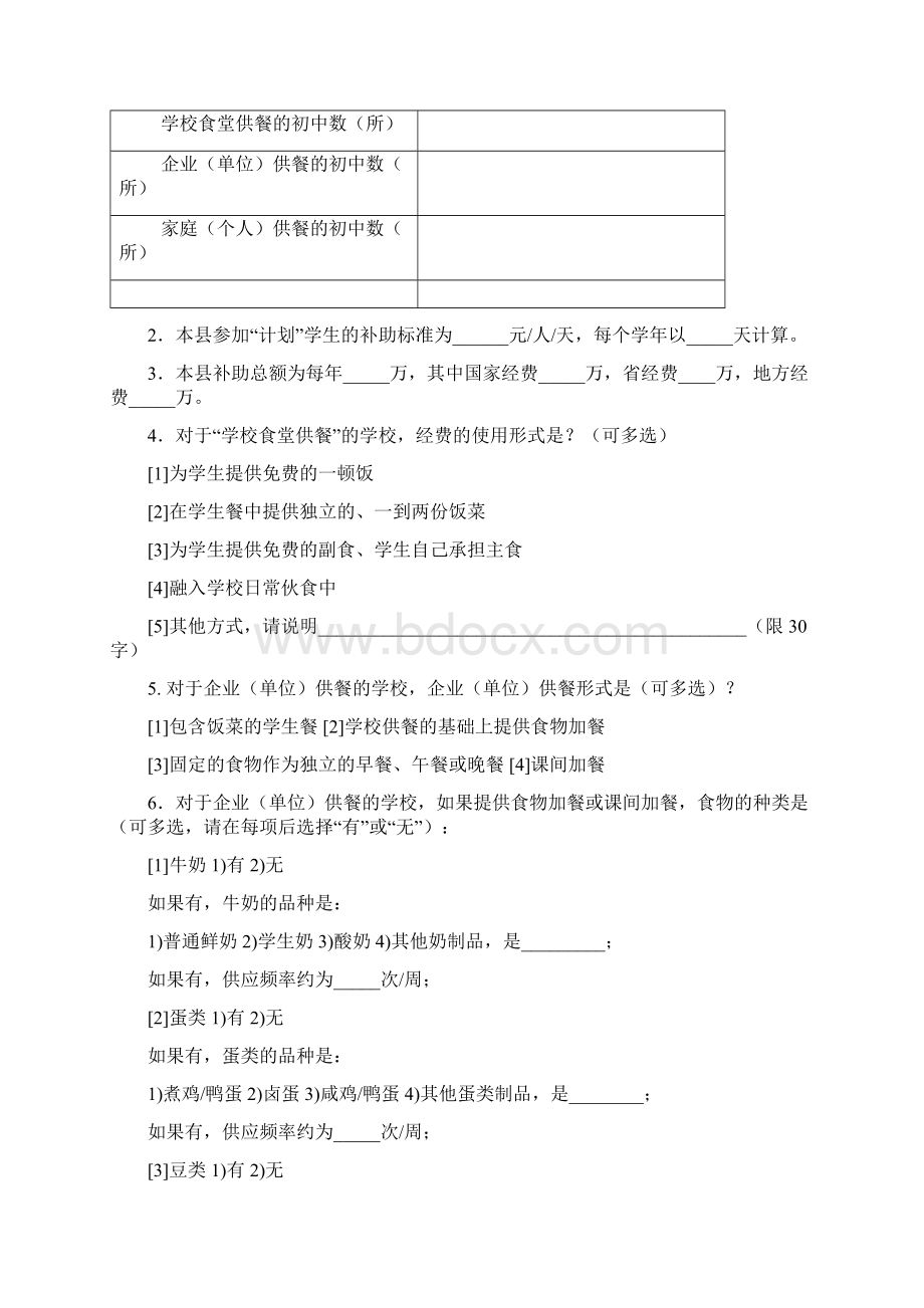 党原乡丁寨小学营养检测表.docx_第3页