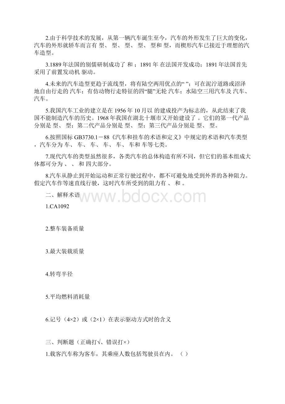 汽车发动机构造与维修习题集及答案doc111分解Word下载.docx_第2页