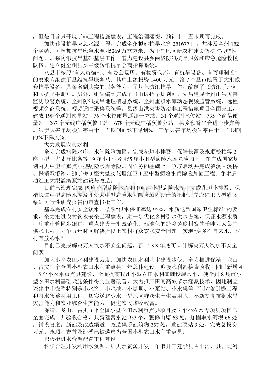 市水利事业十二五规划中期评估报告.docx_第3页