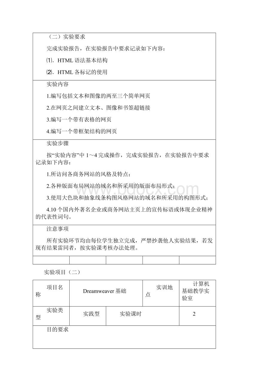 《网页设计与制作》实践教学大纲.docx_第3页